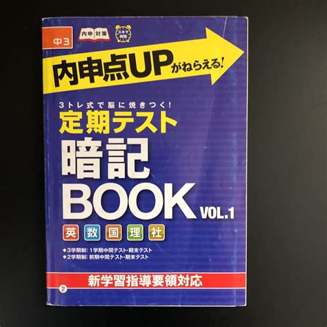 Yahooオークション 中学3年 定期テスト暗記book 進研ゼミ中学講座