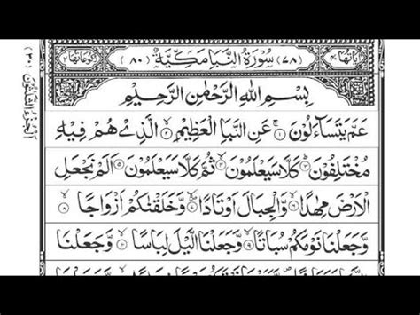 Al Naba Surah Surah Al Naba Tilawat Tilawat Al Naba Full