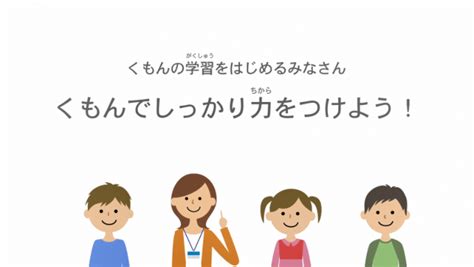 「自分で学習できるようになろう」動画 Ikumon 公文教育研究会