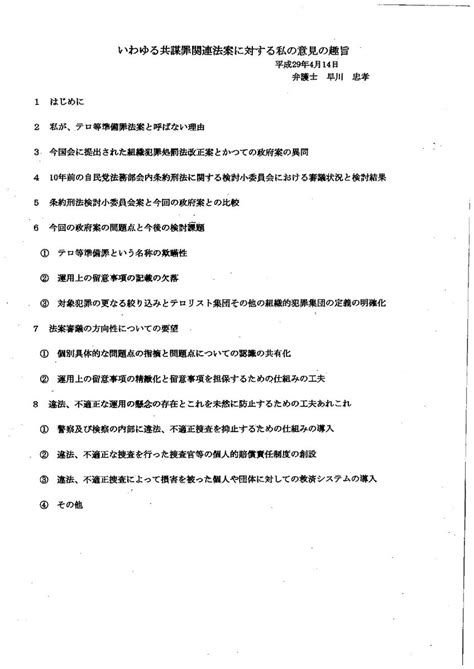 民進党ネクスト法務大臣有田芳生氏による”「新共謀罪」の危険”連続ツイートまとめ 4ページ目 Togetter