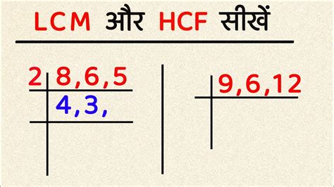 Lcm Hcf Lcm Hcf Lcm And Hcf Lcm Aur Hcf Lcm Hcf