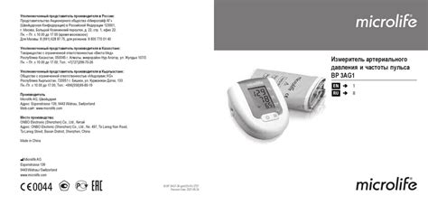 MICROLIFE BP 3AG1 USER MANUAL Pdf Download | ManualsLib