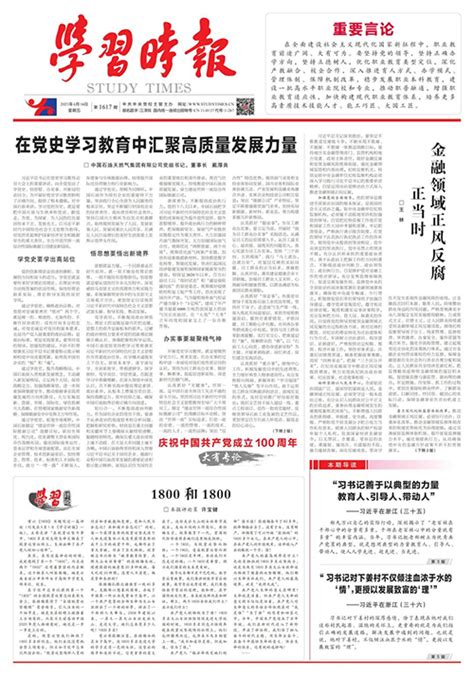 《学习时报》刊发集团公司党组书记、董事长戴厚良署名文章 协会动态 中国石油企业协会