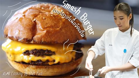 How To Cook Smash Wagyu Burger สอนทำเบอร์เกอร์เนื้อจัดเต็ม By Chef Pam