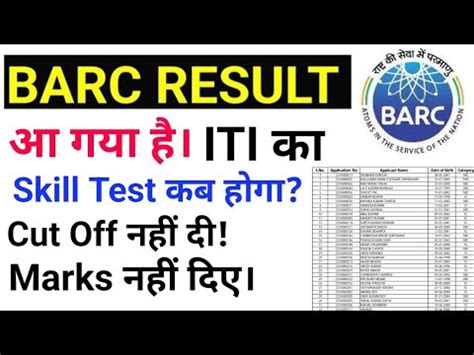 Barc Iti Result Barc Skill Test Kb Hoga Ab Youtube