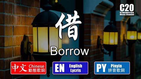 毛不易 借 Borrow【中文动态歌词lycris】and【english Lycris】and【pinyin Lycris】 Youtube