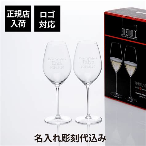 【楽天市場】【正規店入荷】【名入れ代込】【ロゴ対応】riedel リーデル ヴェリタス シャンパーニュ ワイングラス 甲州 ペア 459ml