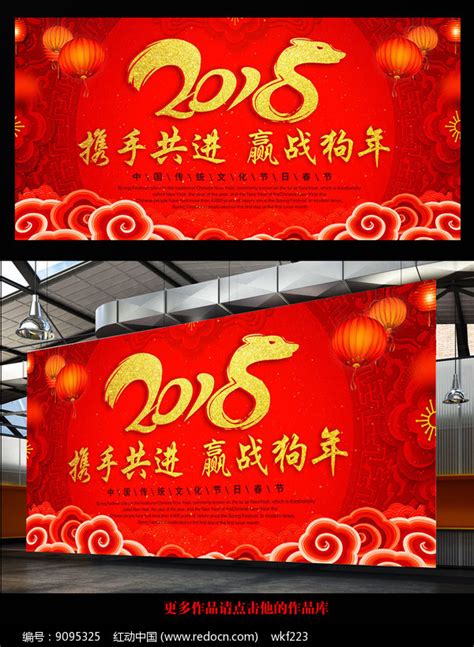 2018新年年会签到处背景图片下载红动中国