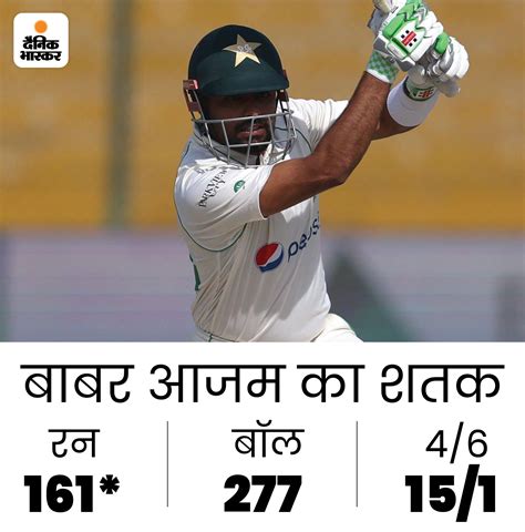 Babar Azam Century Pakistan Vs New Zealand Karachi Test Update बाबर