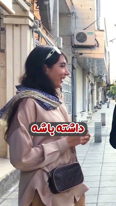 مصاحبه مخ زنی مصاحبه جنجالی چجوری مخ ت زده میشه ⁉️ مصاحبه مخزنی Shorts Youtube