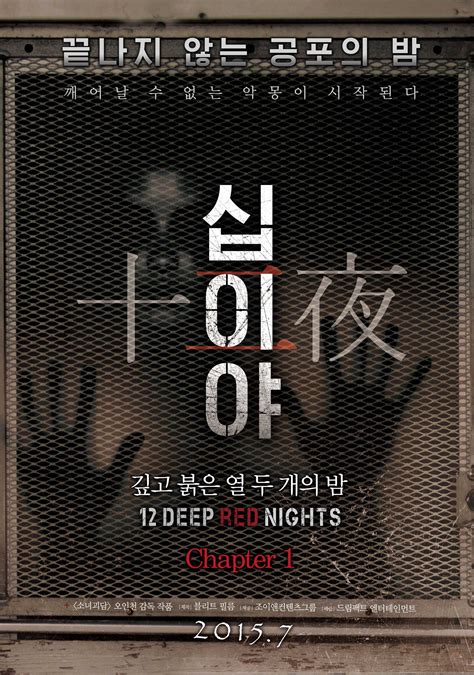 십이야 깊고 붉은 열 두 개의 밤 Chapter 1 다시보기 결말 평점 리뷰 정보 영화 줄거리 예고편 후기 스포 위플릭스