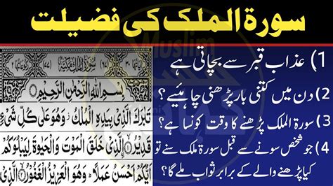 Surah Mulk Ki Fazilat How To Plan The Surah Mulk Surah Mulk Ka