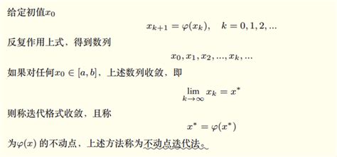 非线性方程组数值解 知乎