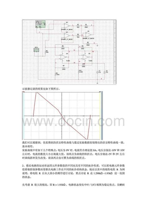 Multisim仿真—混沌电路文档之家