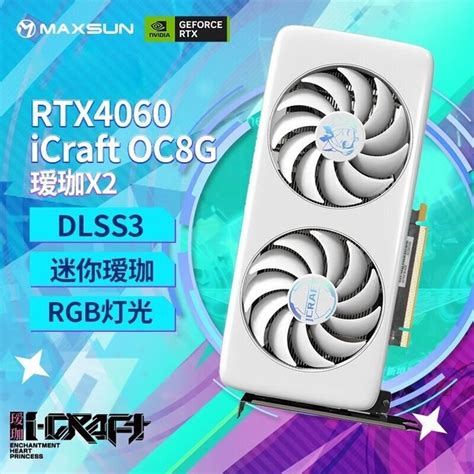 【手慢无】铭瑄 Rtx 4060瑷珈8g显卡 复仇者升级必备！游戏硬件显卡 中关村在线