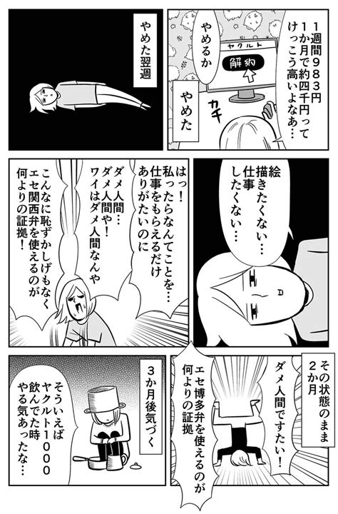 【漫画】「ヤクルト1000を飲んだりやめたりしたらこうなった」飲むと悪夢まで、まるでヤク まとめダネ！