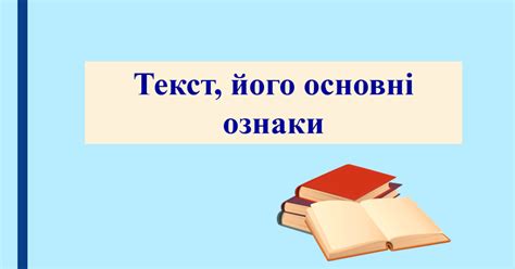 Презентація "Текст, його основні ознаки", 9 клас | Презентація ...