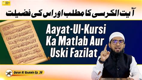 Aayat Ul Kursi Ka Matlab Aur Uski Fazilat Quran Ki Baatein Ep 38 By