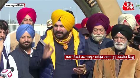 Kartarpur Sahib Corridor Congress Punjab अध्यक्ष Navjot Singh Sidhu