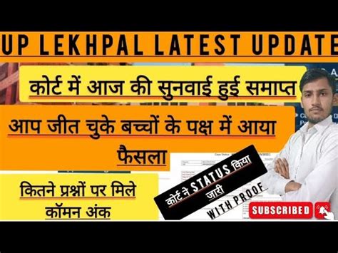 Up Lekhpal Latest News Today Up Lekhpal Cut Off Lekhpal Court Case