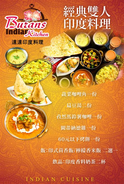 達達印度料理 Burans Indian Kitchen超值優惠方案 Gomaji 懂生活的好麻吉