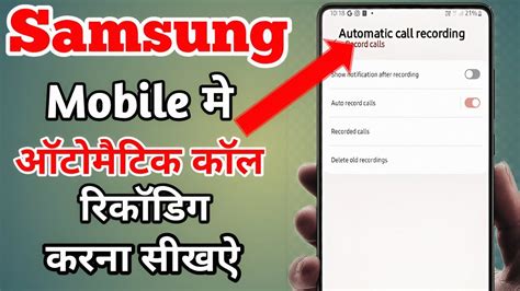 Samsung Mobile Mein Automatic Call Recording Kaise Kare Youtube