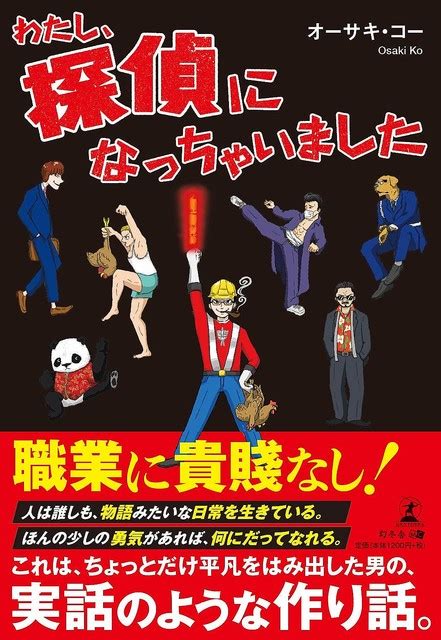 職業に貴賤なし！ 挫折と転職を繰り返す「ろくでなしのオヤジ」が探偵に？ ライブドアニュース