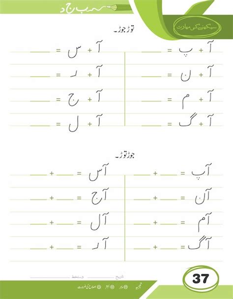 Premium Vector Urdu Alphabet Tracing And Reading Letters Worksheet