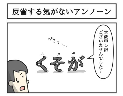 「反省する気がないアンノーン 」ジョンソンともゆきの漫画