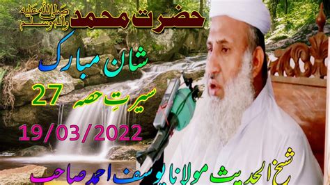 Sheikh ul Hades Molana Yousaf Ahmad new Bayan 2022 حضرت محمد ص