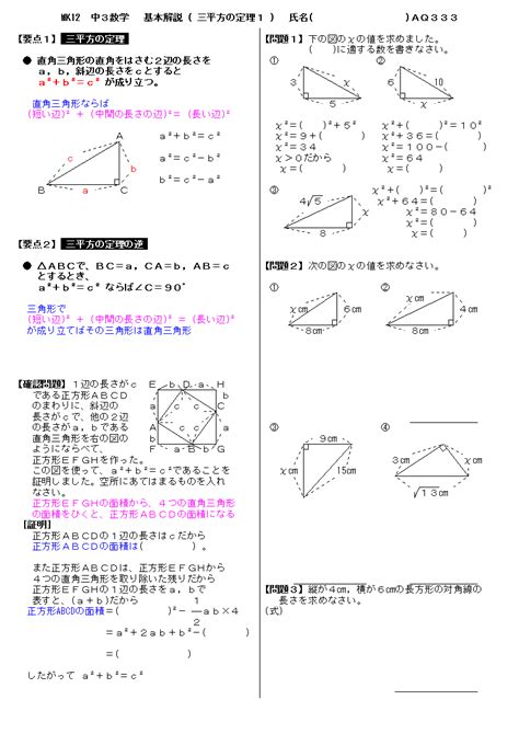 中3数学12 三平方の定理1 直角三角形 基本解説プリント 問題 333