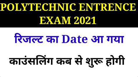 Polytechnic Entrance Exam Result Counseling Kab Se Hoga Polytechnic