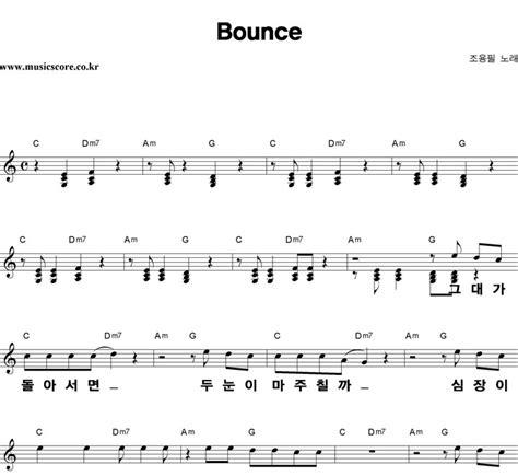 조용필 Bounce 큰활자 악보