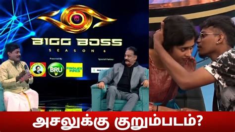 Asal Kurumpadam Bigg Boss Tamil Youtube