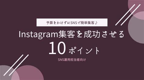 インスタで集客しよう！成功させる10ポイントを詳しく解説！ アプリ開発ラボマガジン