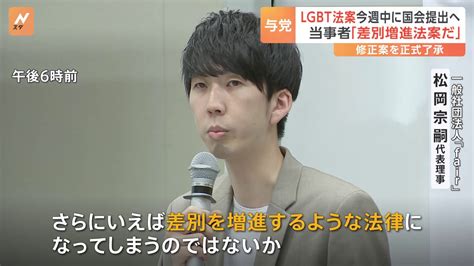 “保守派配慮”のlgbt法修正案 与党正式了承で今週国会提出へ 性的マイノリティ当事者「差別を増進するような法律に」 Tbs News Dig