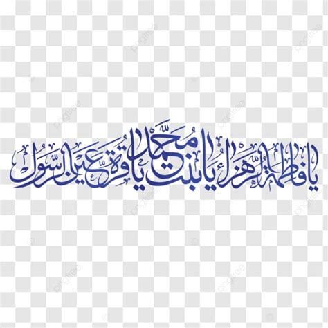 Ya Fatima Zahra Bint Muhammad Calligraphy Fatima Bint Muhammad Fatima Bint Mohammed Fatima