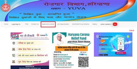 सक्षम योजना हरियाणा Saksham Yojana Check Status 2024 Apply Online