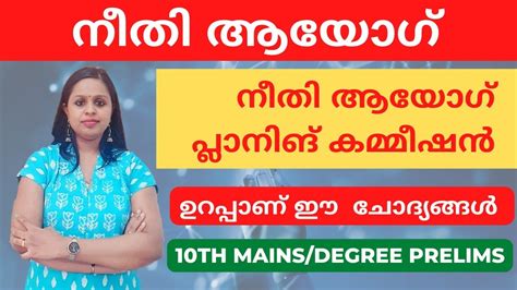 നത അയഗ പലനങ കമമഷൻ NITI AAYOG PLANNING COMMISION ECONOMICS