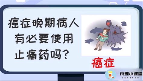 癌症晚期病人有必要使用止痛药吗？ 哔哩哔哩