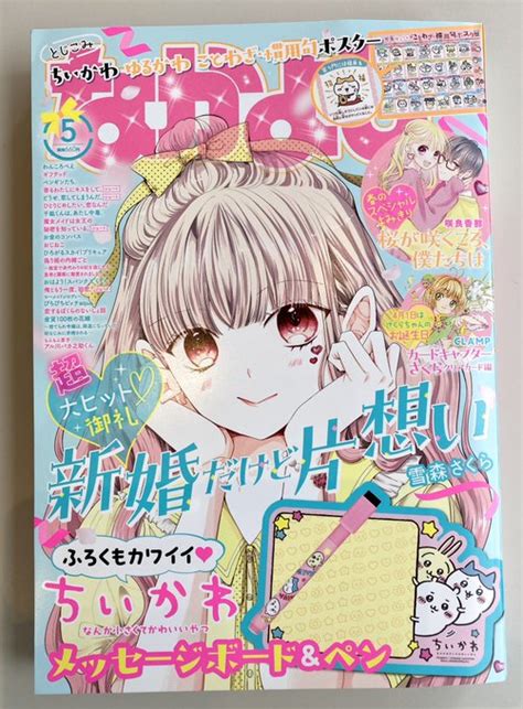 43月発売『なかよし5月号』に「もふもふ男子アル川パカ之助くん」第 市橋イズナ🦙アル川君なかよしで不定期連載中 さんのマンガ