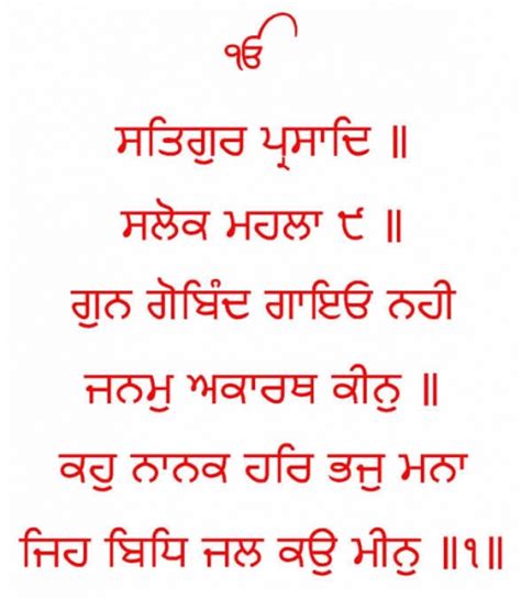 Salok Mahala 9 Sikhiwiki Free Sikh Encyclopedia