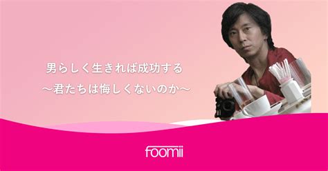 夢を叶えられないのも成功しないのも拙いプライドのせい 有料メルマガ配信サービス「フーミー」