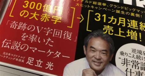 ファミマの躍進で改めて考える、v字回復の立役者足立光さんの凄さ｜徳力基彦（tokuriki）