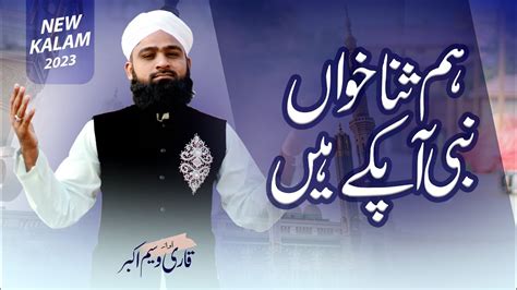 New Naat 2023 Ham Snakhwan Nabi Ap Ke Hin Lyrical Video Qari