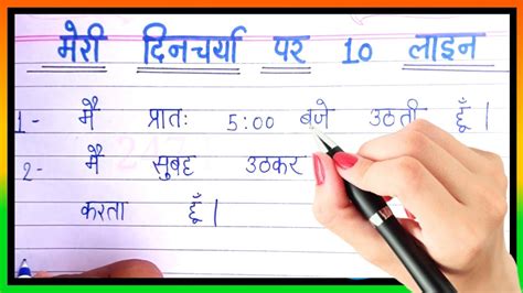 मर दनचरय पर 10 लइन नबध 10 lines essay on meri dincharya