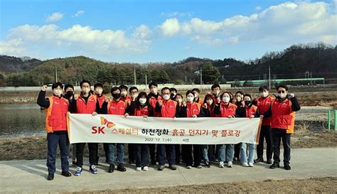 Sk스페셜티 행복나눔봉사단 영주 서천 환경정화 봉사 네이트 뉴스