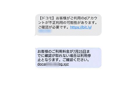 フィッシング詐欺防止へ…nttドコモ、「危険sms拒否設定」を提供開始 通販通信ecmo