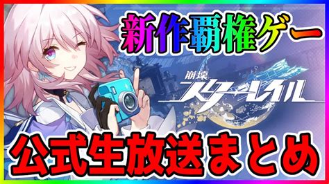 【崩壊：スターレイル】 原神のhoyoverseの最新作！【honkai Star Rail】 Youtube