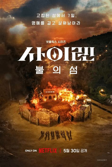 South Korean Reality Series Siren Survive The Island Coming To